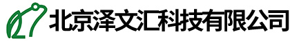 北京泽文汇科技有限公司